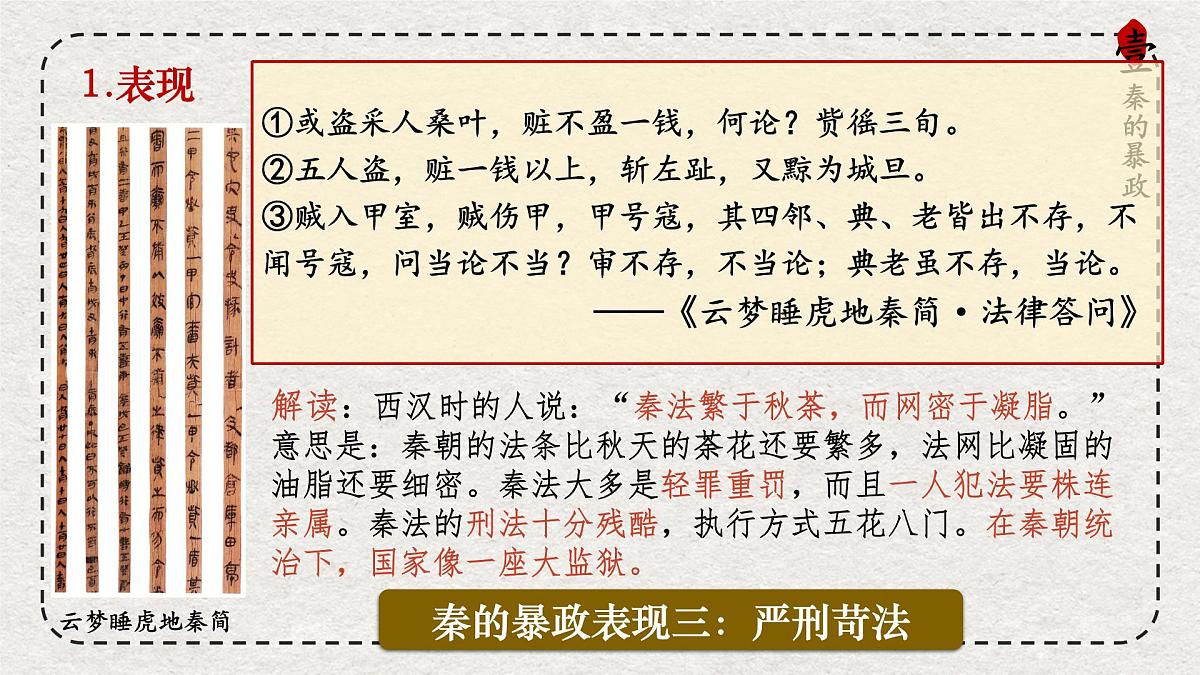 初中历史统编版（2024）七年级上册第10课 秦末农民大起义——课件第8页