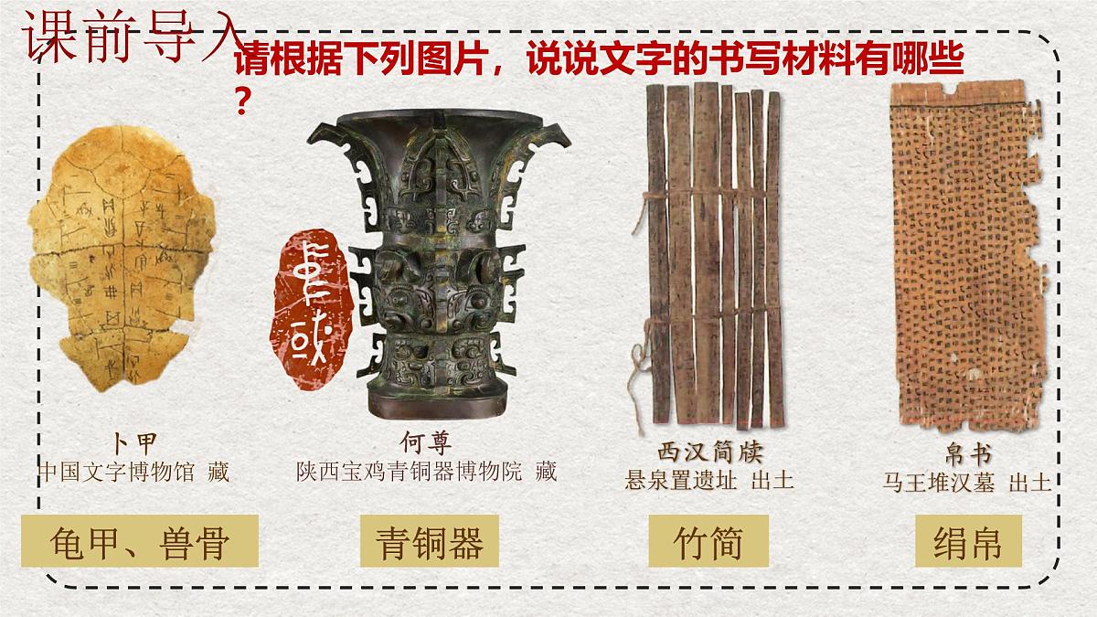 初中历史统编版（2024）七年级上册第15课 秦汉时期的科技与文化——课件第1页