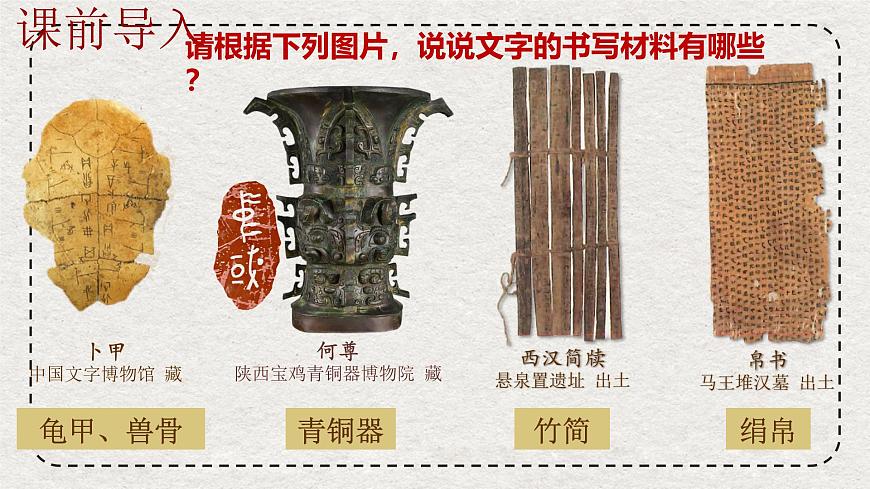 初中历史统编版（2024）七年级上册第15课 秦汉时期的科技与文化——课件第1页