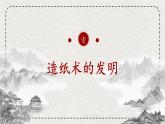 初中历史统编版（2024）七年级上册第15课 秦汉时期的科技与文化——课件