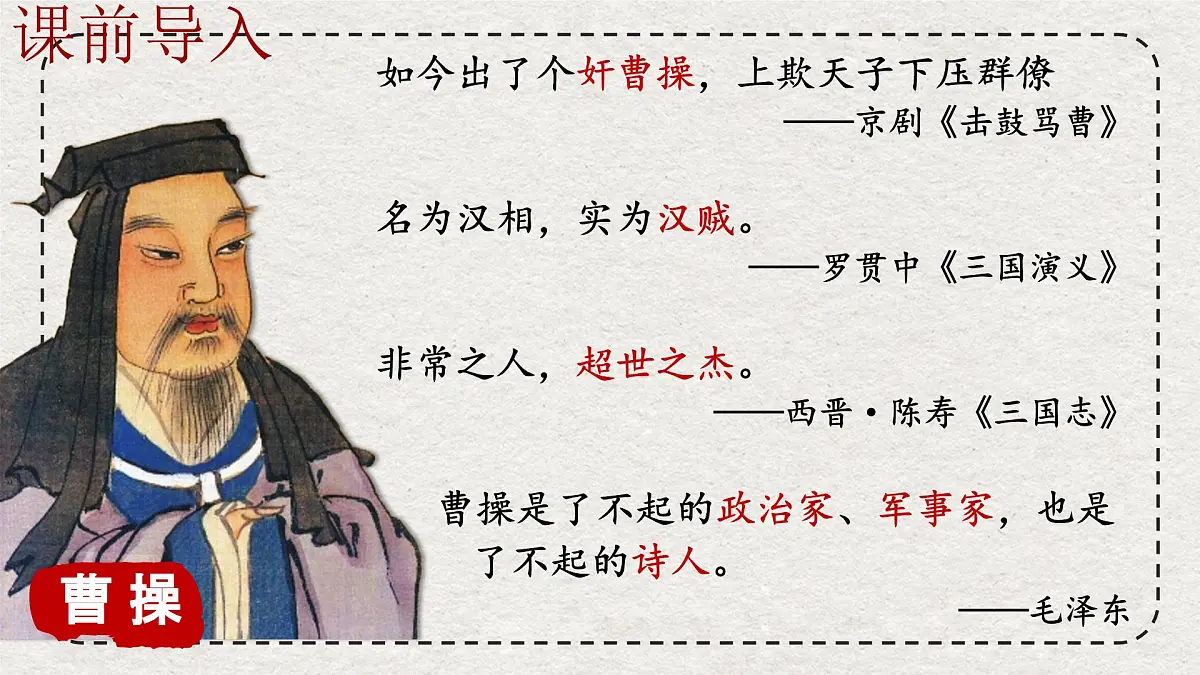 初中历史统编版（2024）七年级上册第16课 三国鼎立——课件第1页