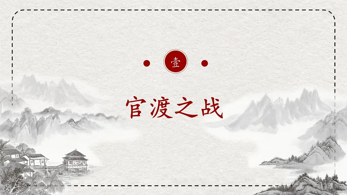 初中历史统编版（2024）七年级上册第16课 三国鼎立——课件第5页