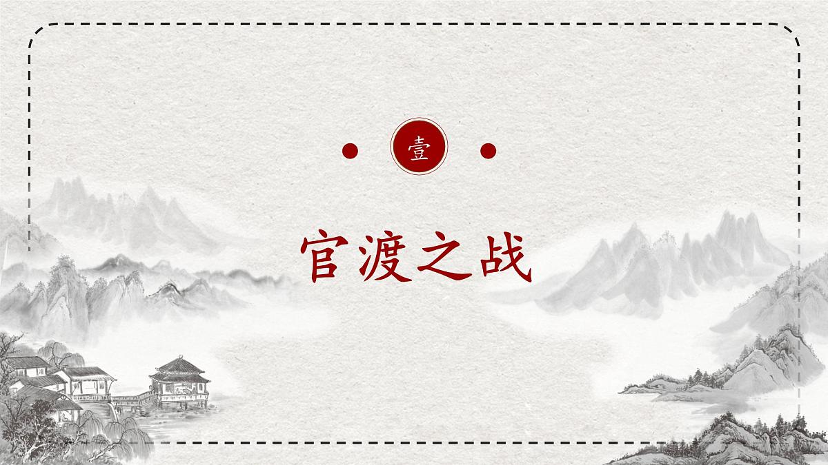 初中历史统编版（2024）七年级上册第16课 三国鼎立——课件第5页