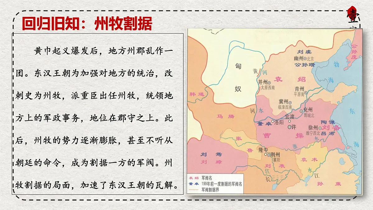 初中历史统编版（2024）七年级上册第16课 三国鼎立——课件第6页