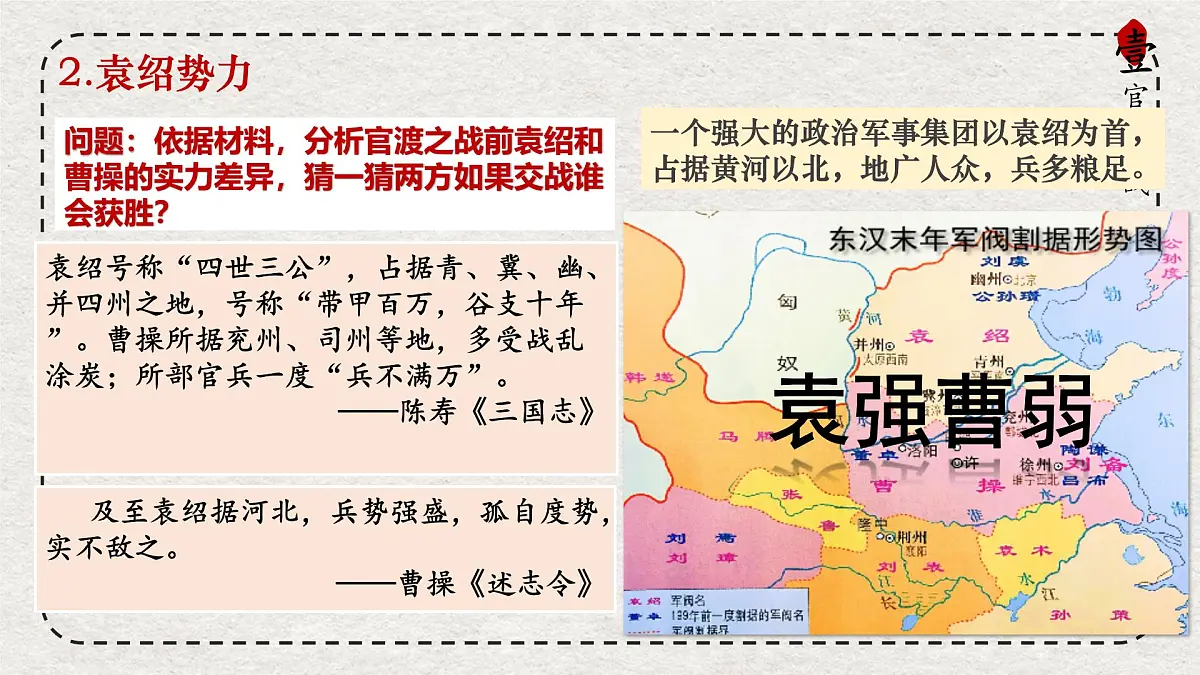 初中历史统编版（2024）七年级上册第16课 三国鼎立——课件第8页
