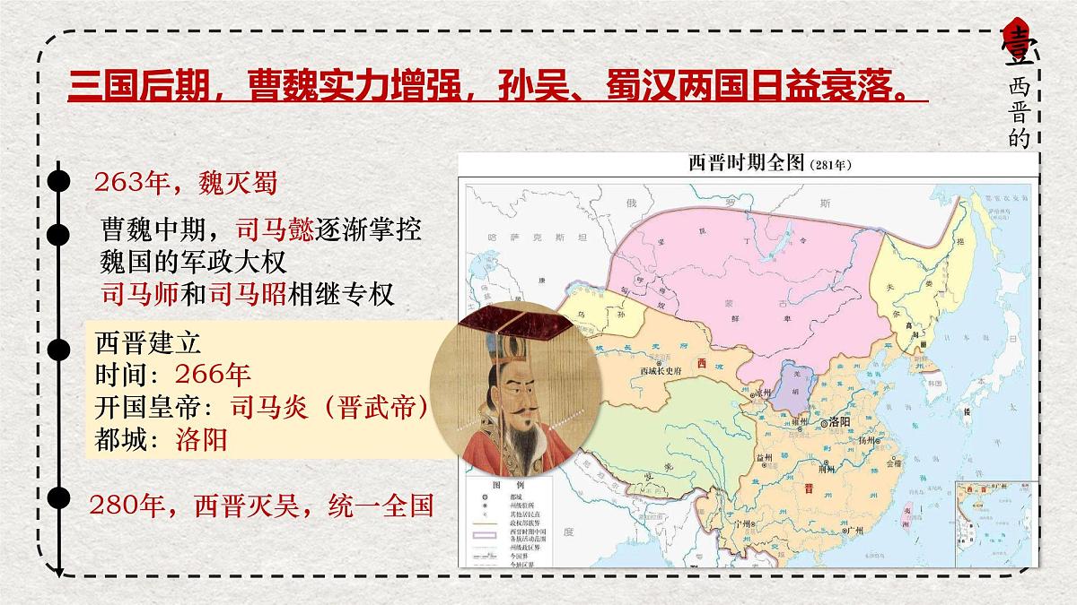初中历史统编版（2024）七年级上册第17课 西晋的短暂统一和北方各族的内迁——课件第6页