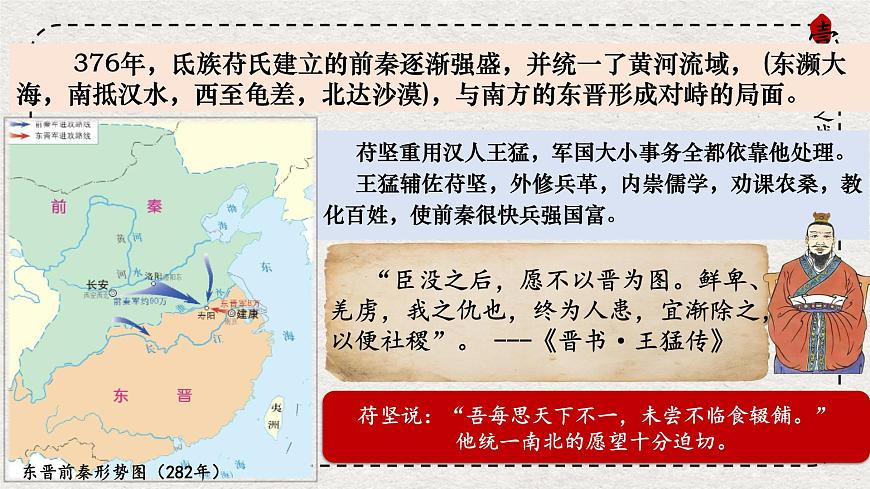 初中历史统编版（2024）七年级上册第19课 北朝政治和北方民族大交融——课件第7页