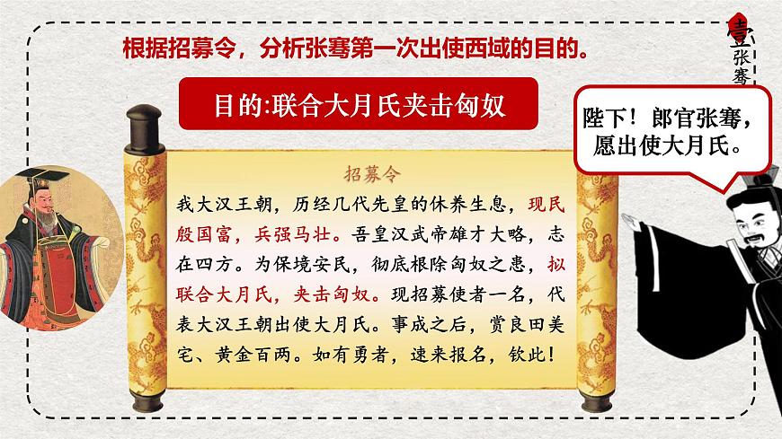 初中历史统编版（2024）七年级上册第14课 丝绸之路的开通与经营西域——课件第8页