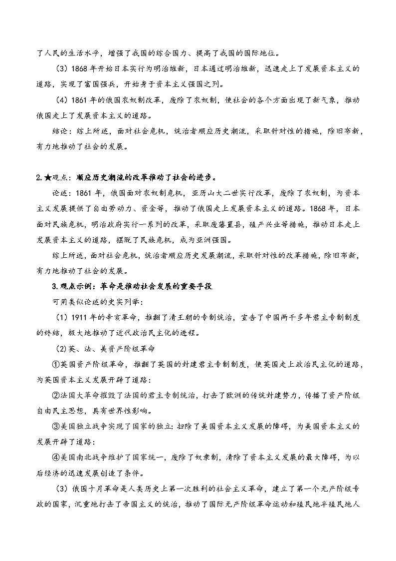 2025年中考历史考前冲刺：观点论述题（小论文）常用观点+答案 讲义第2页