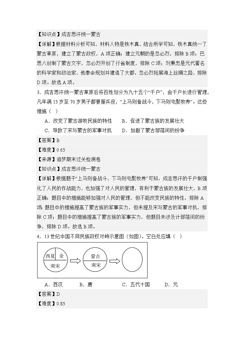 【期末精准押题】限时训练5：元朝的统治（教用含答案）第2页