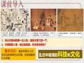 初中歷史統(tǒng)編版（2024）七年級上冊第20課 三國兩晉南北朝時期的科技與文化——課件