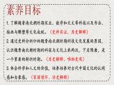 初中歷史統(tǒng)編版（2024）七年級上冊第20課 三國兩晉南北朝時期的科技與文化——課件