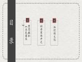 初中歷史統(tǒng)編版（2024）七年級上冊第20課 三國兩晉南北朝時期的科技與文化——課件