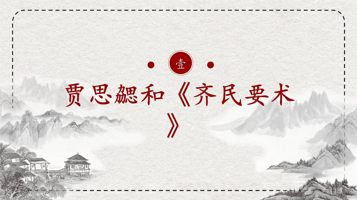 初中历史统编版（2024）七年级上册第20课 三国两晋南北朝时期的科技与文化——课件第5页