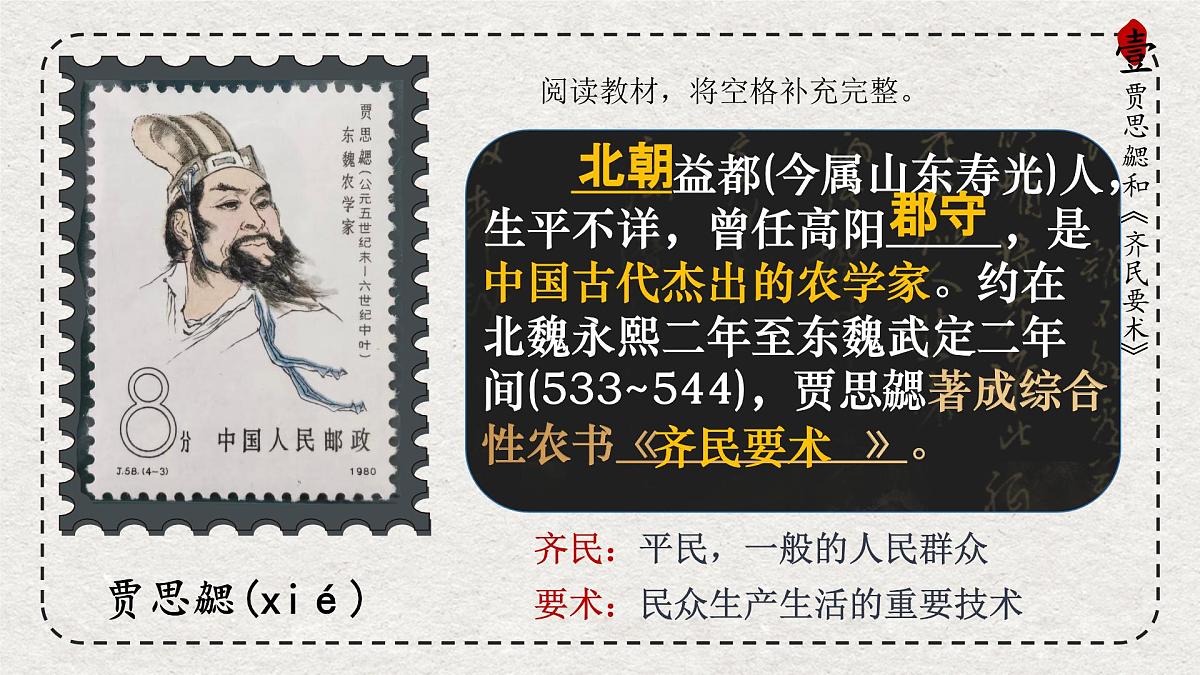 初中历史统编版（2024）七年级上册第20课 三国两晋南北朝时期的科技与文化——课件第6页