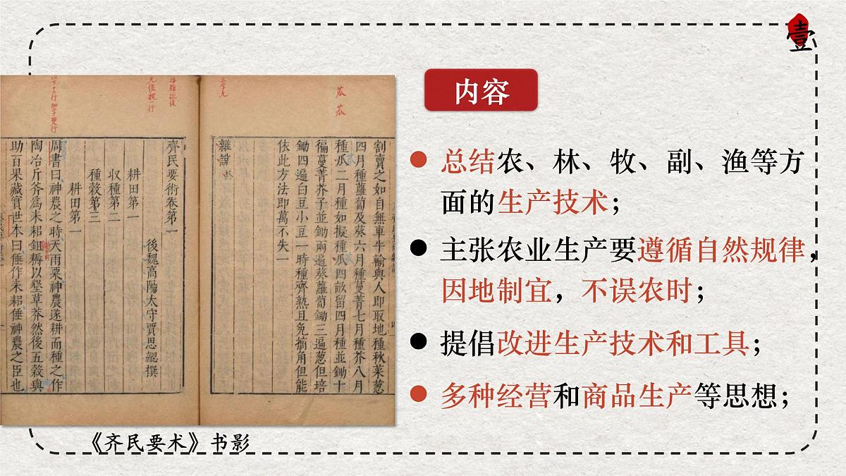 初中历史统编版（2024）七年级上册第20课 三国两晋南北朝时期的科技与文化——课件第7页
