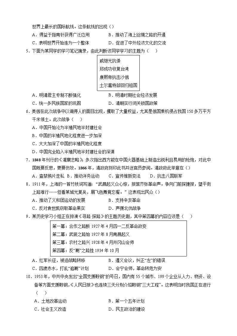 历史（南京卷01）-江苏省2025年中考考前最后一卷第2页