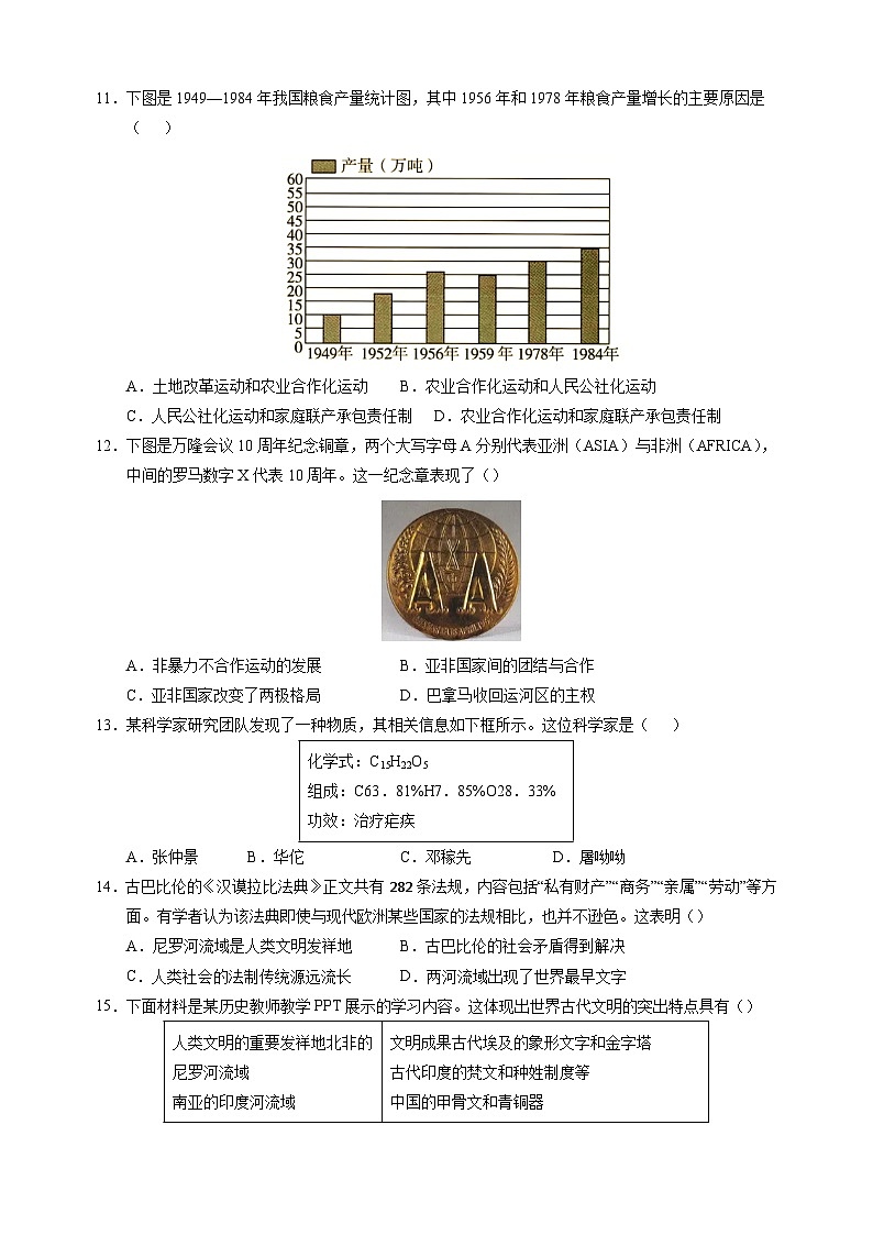 历史（南京卷01）-江苏省2025年中考考前最后一卷第3页
