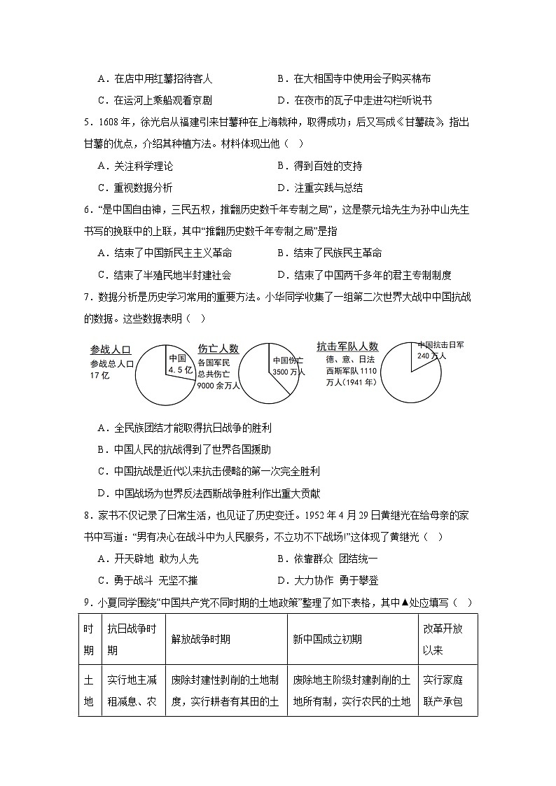 2025年新疆和田地区中考三模历史试题（附答案解析）第2页