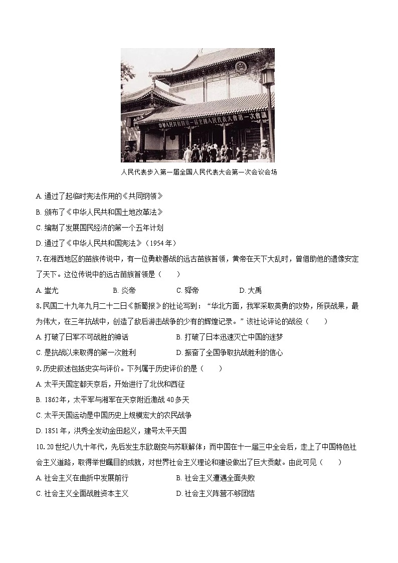 2025年安徽省淮北市中考历史三模试卷.（含答案）第2页