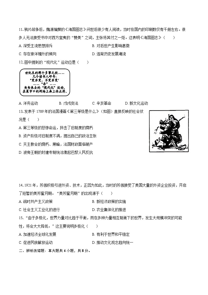 2025年安徽省淮北市中考历史三模试卷.（含答案）第3页