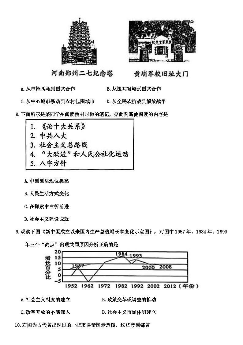 2025年辽宁省锦州市实验学校中考模拟历史试卷（三）（含答案）第2页