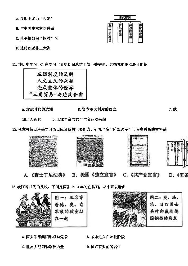 2025年辽宁省锦州市实验学校中考模拟历史试卷（三）（含答案）第3页