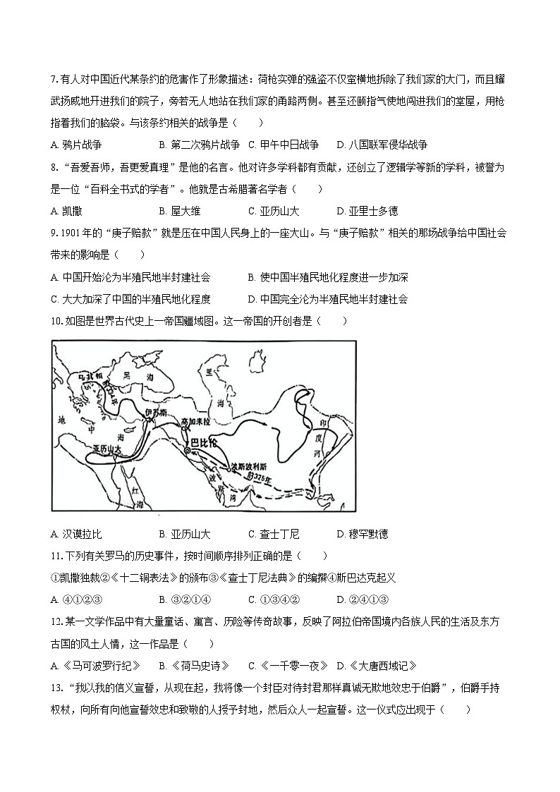2025年云南省曲靖市中考历史三模试卷（含答案）第2页
