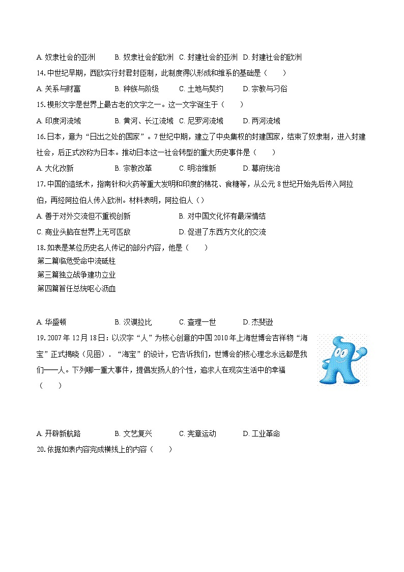 2025年云南省曲靖市中考历史三模试卷（含答案）第3页