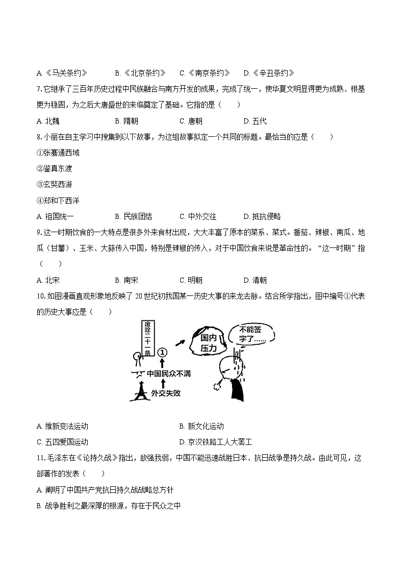 2025年云南省中考历史必刷卷（二）（含答案）第2页