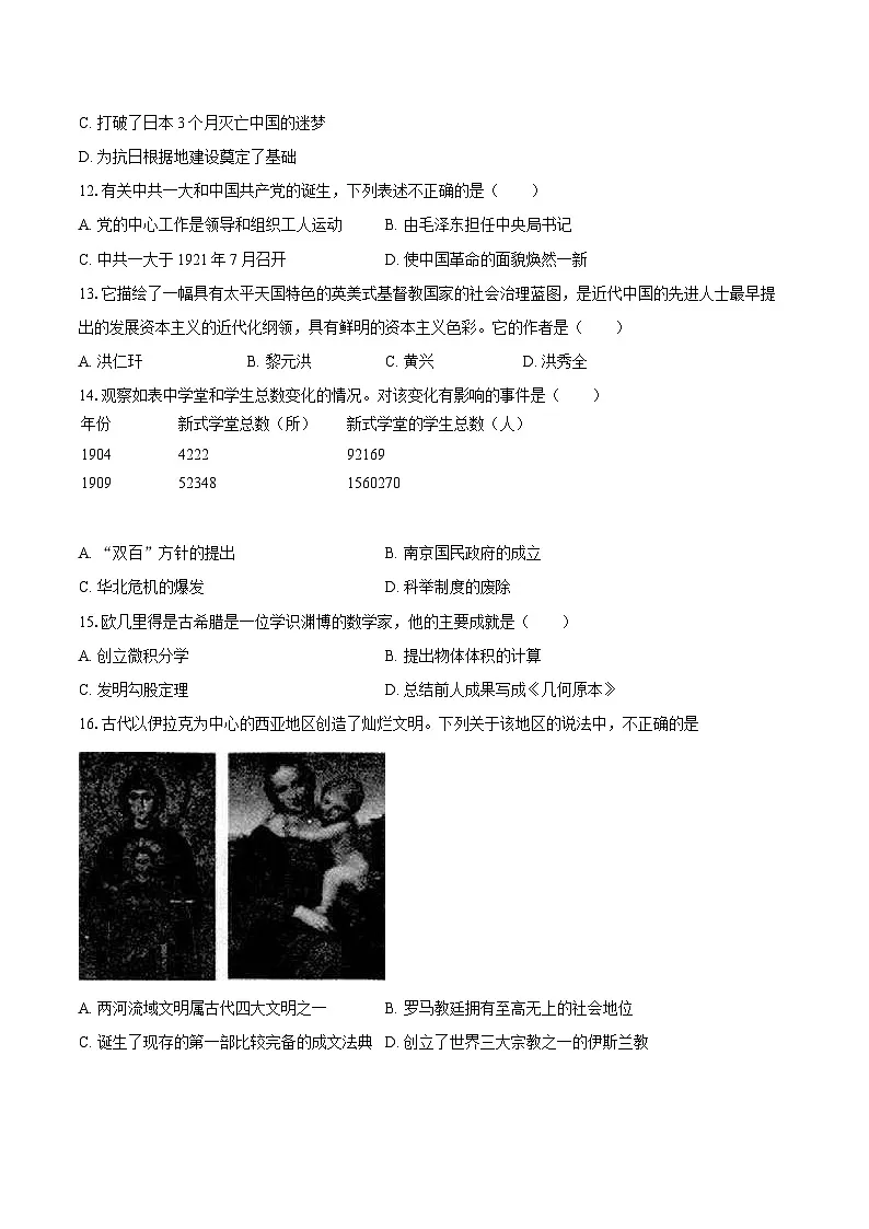 2025年云南省中考历史必刷卷（二）（含答案）第3页