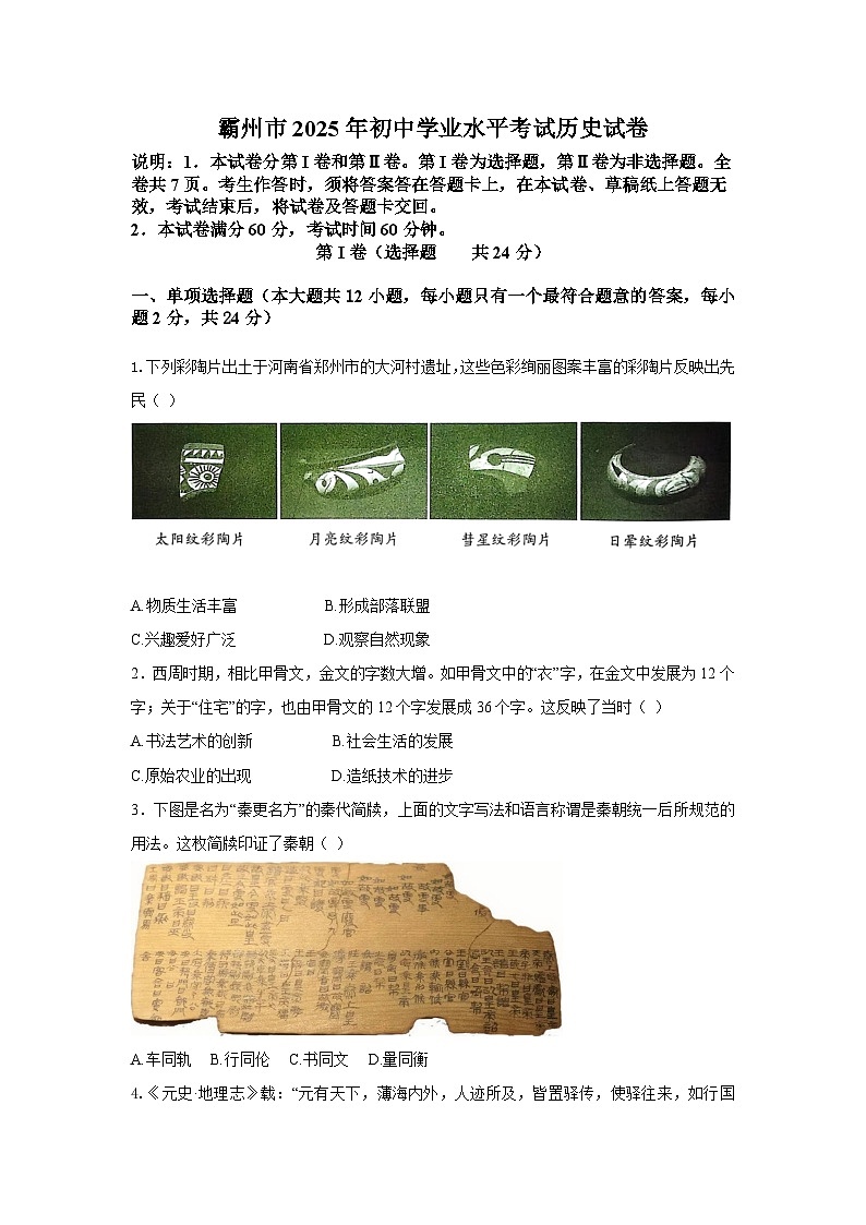 河北省廊坊市霸州市2025年初中学业水平考试历史试卷第1页