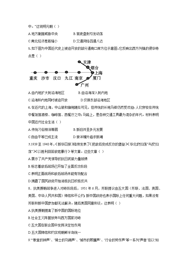 河北省廊坊市霸州市2025年初中学业水平考试历史试卷第2页
