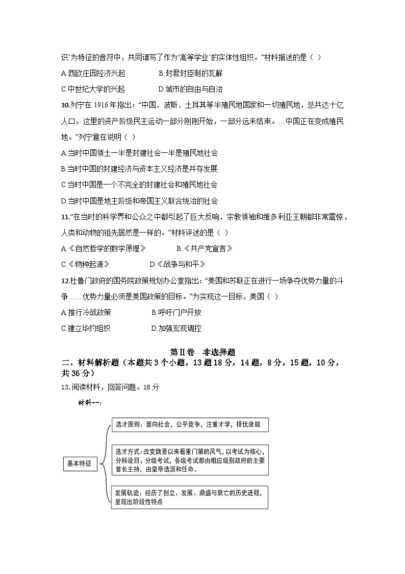 河北省廊坊市霸州市2025年初中学业水平考试历史试卷第3页