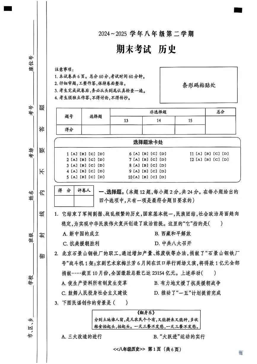 河北省邢台市2024-2025学年八年级下学期第三次月考历史试卷第1页