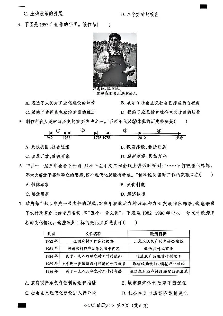 河北省邢台市2024-2025学年八年级下学期第三次月考历史试卷第2页
