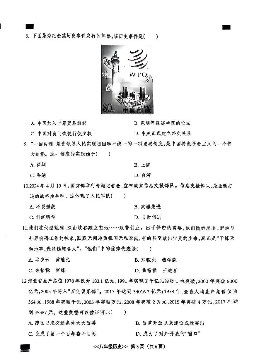 河北省邢台市2024-2025学年八年级下学期第三次月考历史试卷第3页