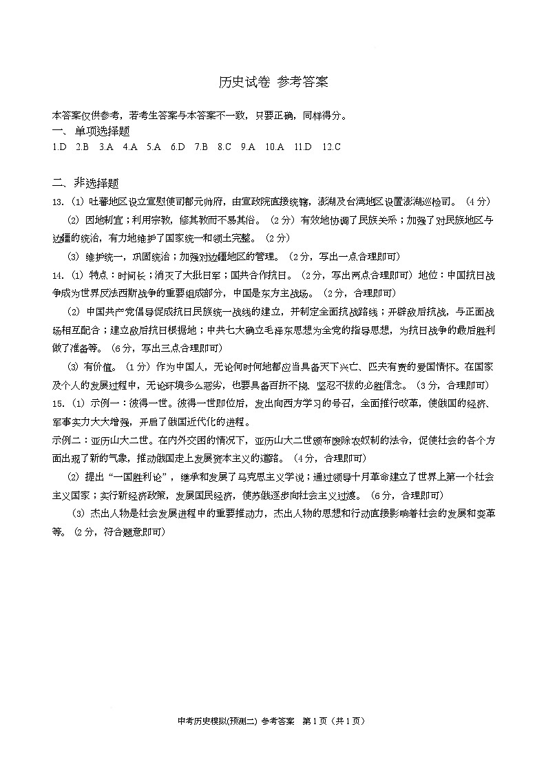 模拟 历史答案第1页