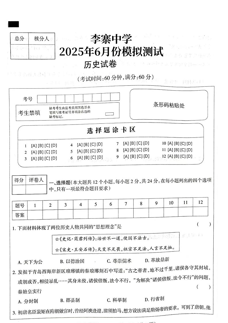 九年级历史试题第1页