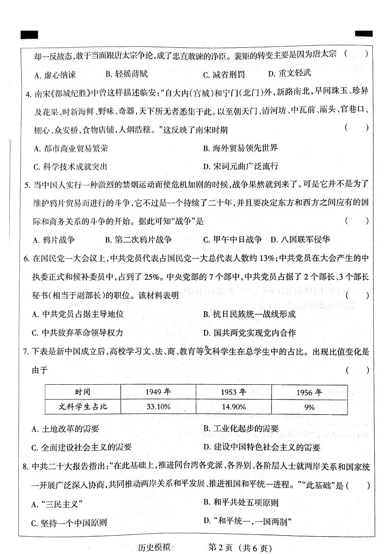 九年级历史试题第2页