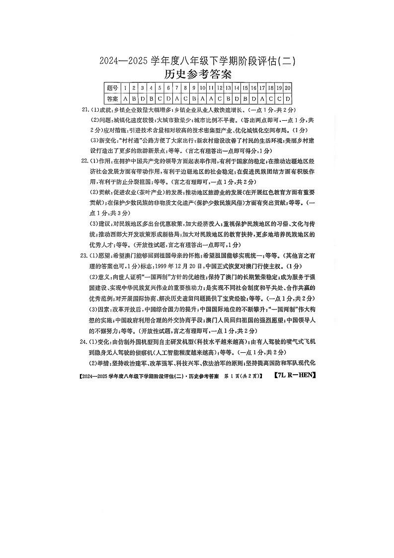 八历史答案第1页