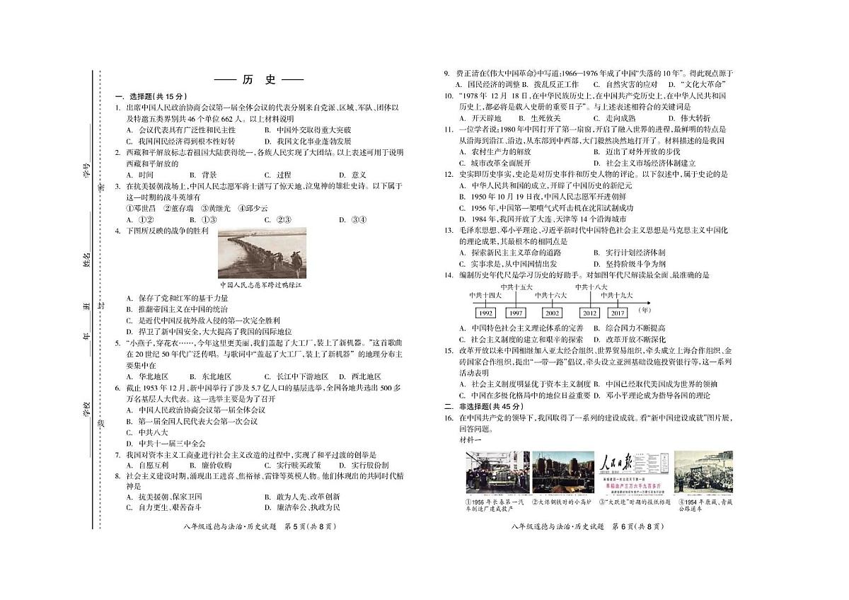 吉林省松原市宁江区2024-2025学年八年级下学期期中历史试题第1页