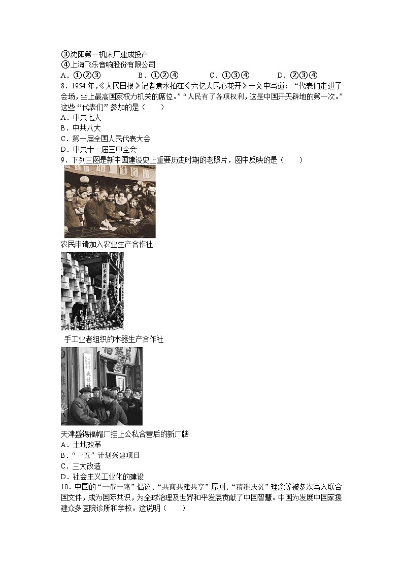 江苏省昆山市娄江实验中学2024-2025学年八年级下学期期末考试历史卷第2页