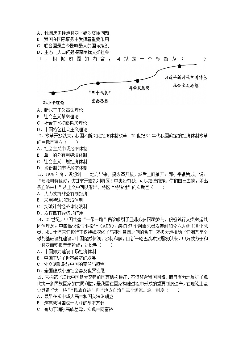 江苏省昆山市娄江实验中学2024-2025学年八年级下学期期末考试历史卷第3页