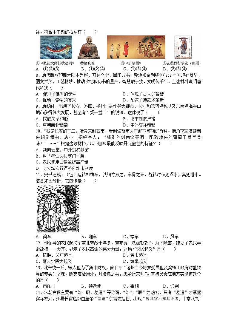 江苏省苏州市吴中区光福中学2024-2025学年七年级下学期第三次月考历史卷第2页