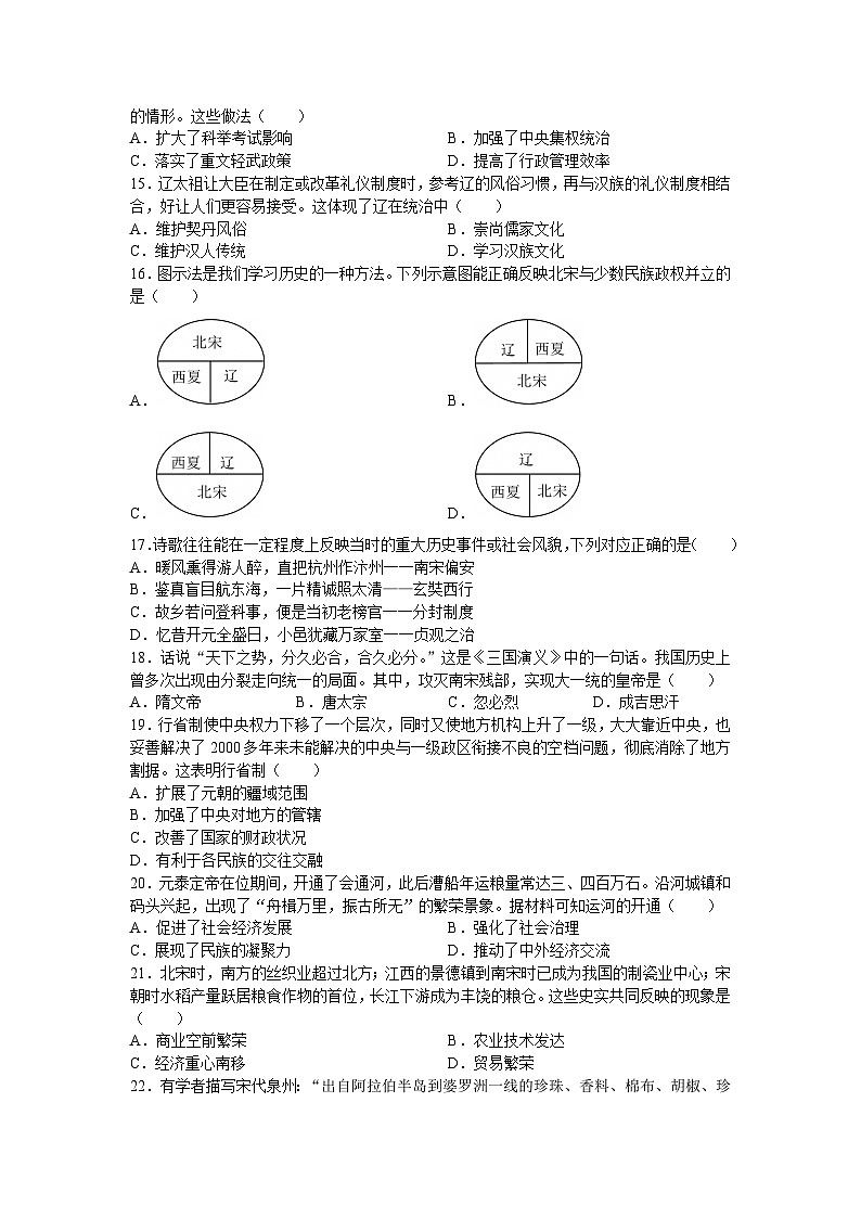 江苏省苏州市吴中区光福中学2024-2025学年七年级下学期第三次月考历史卷第3页