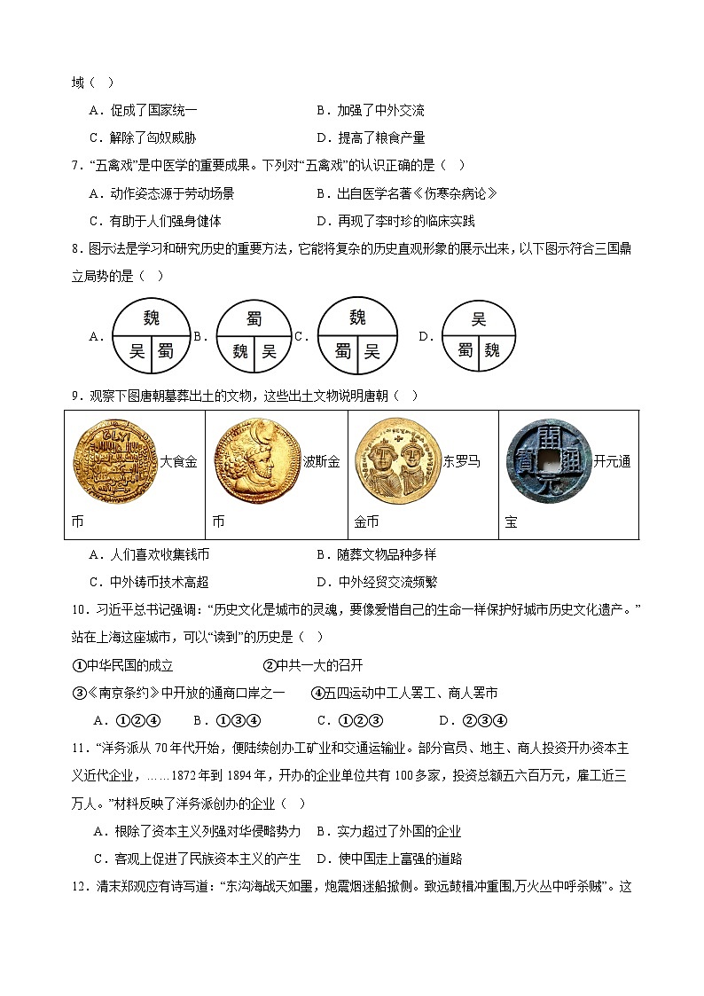 九年级历史（原卷版）第2页