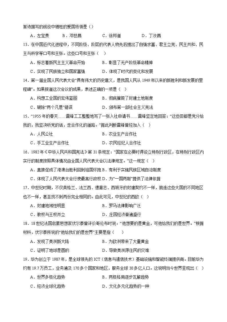 九年级历史（原卷版）第3页