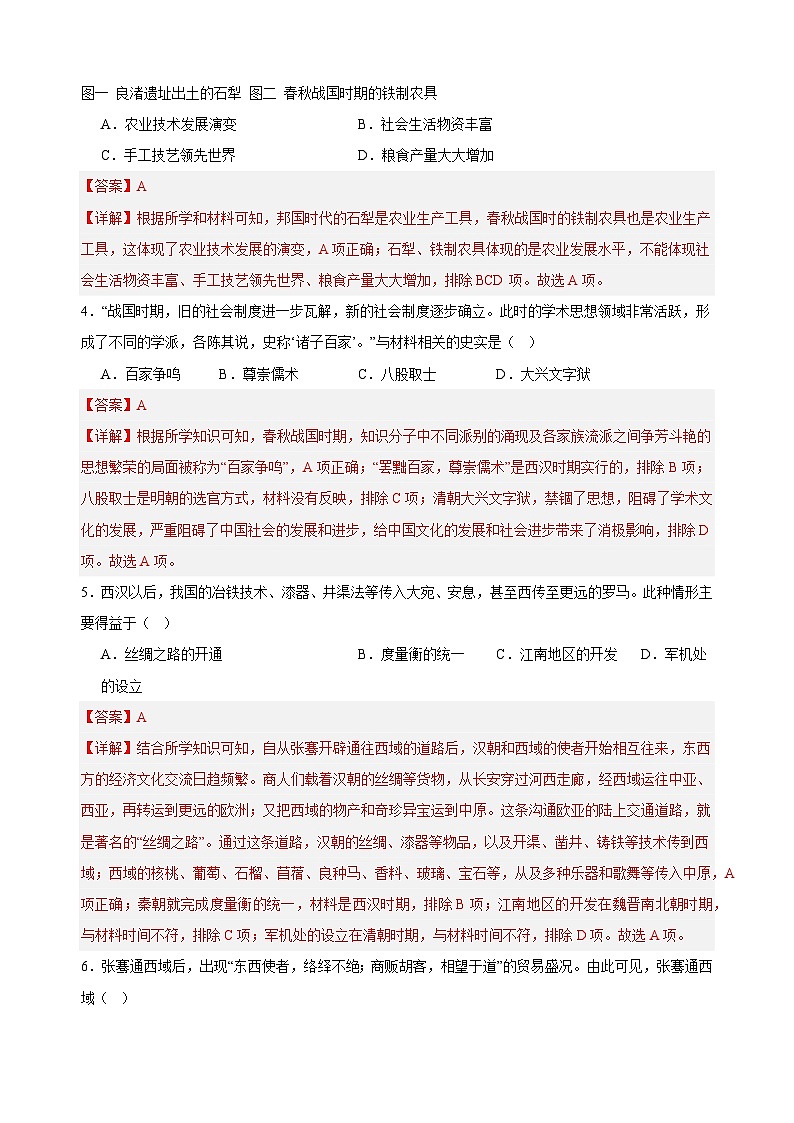 九年级历史（解析版）第2页