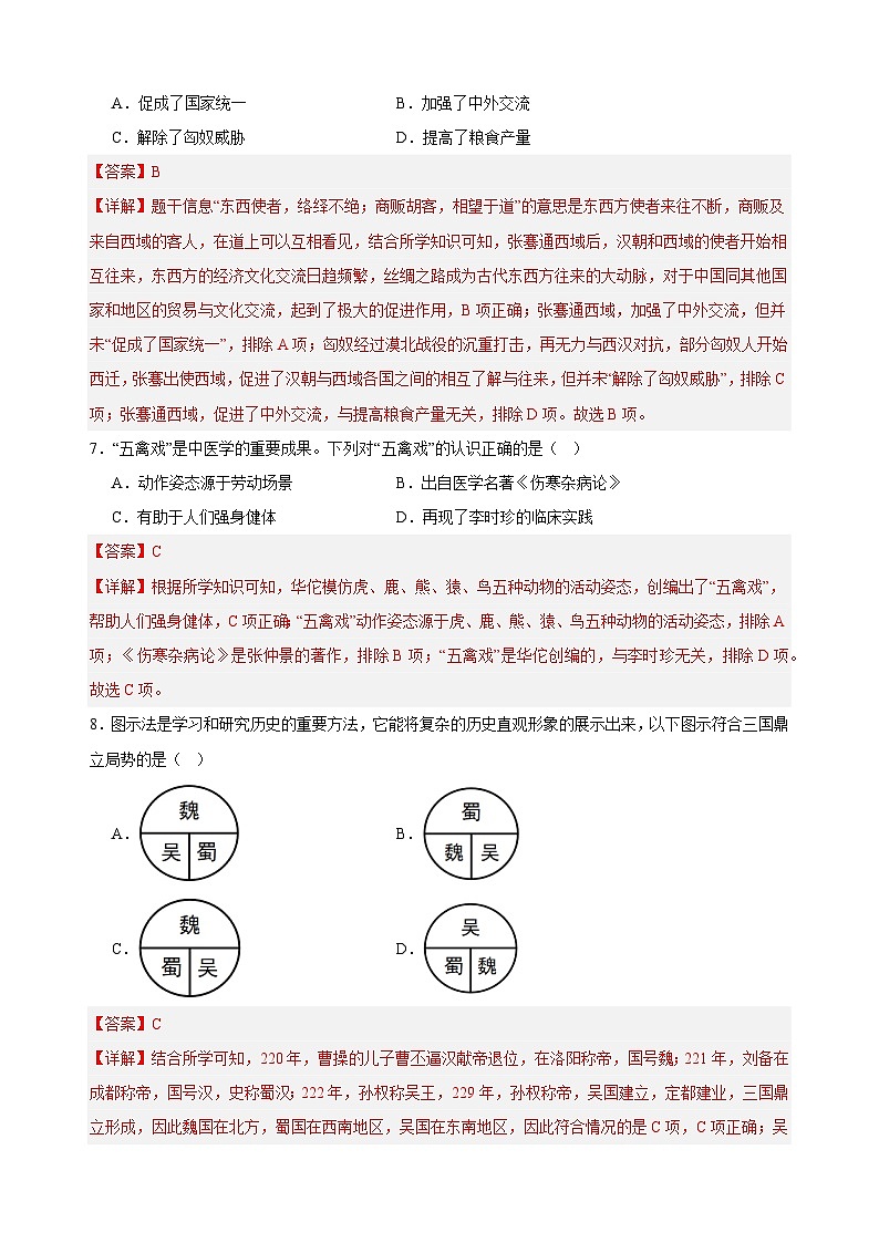九年级历史（解析版）第3页